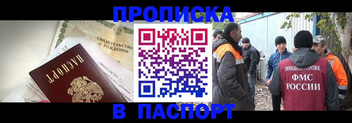 прописка 2025 в Асбесте
